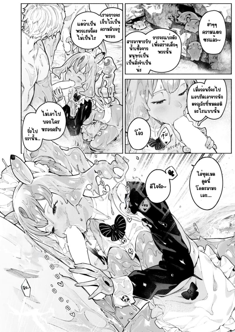 สไลม์ออนเซ็น